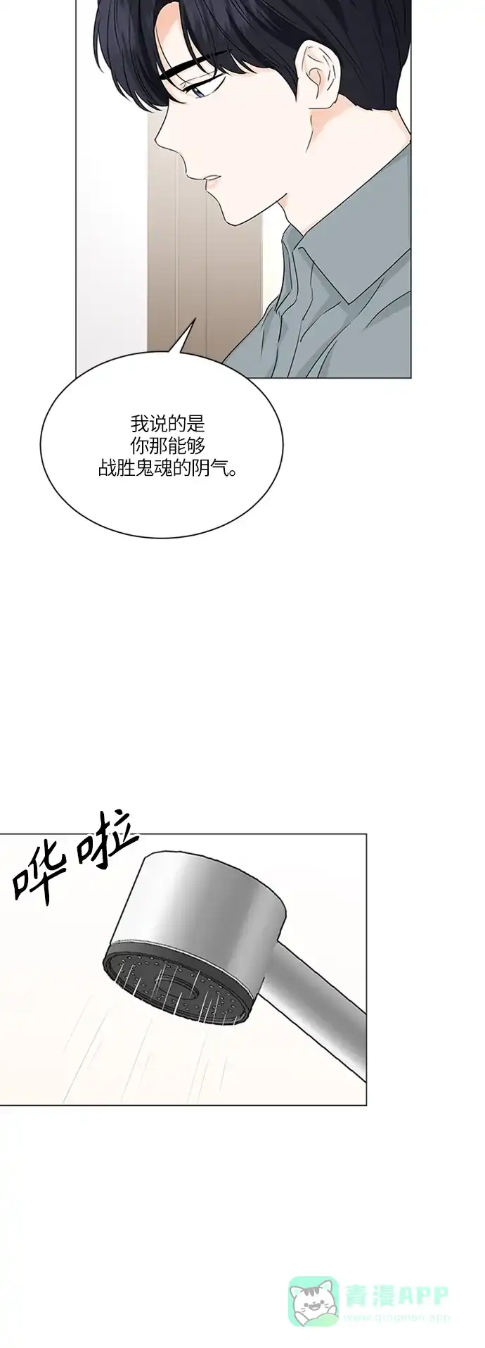《轻轻触碰你》第58话 第32页