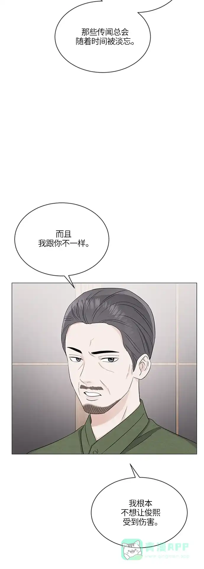 《轻轻触碰你》第58话 第4页