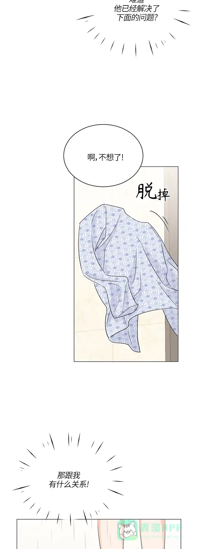 《轻轻触碰你》第58话 第46页