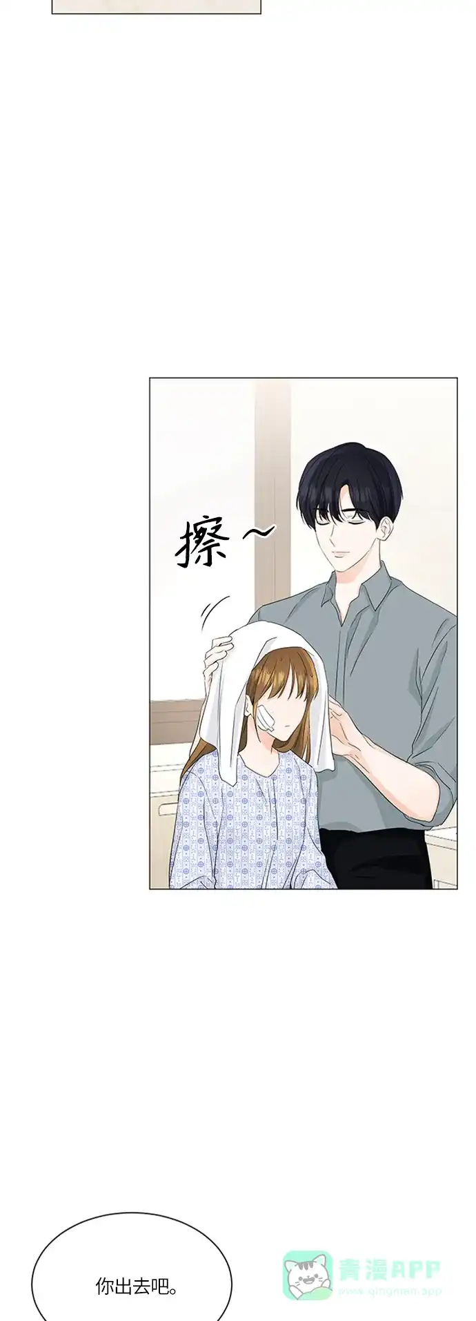 《轻轻触碰你》第58话 第40页