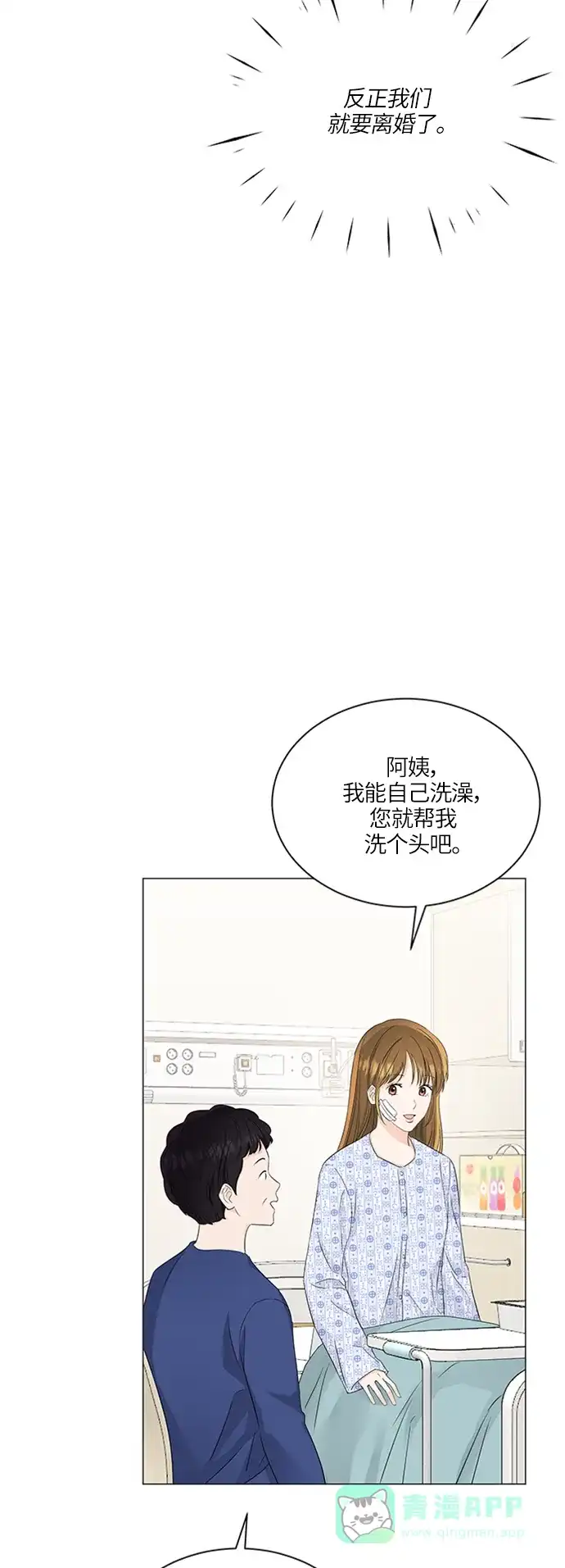 《轻轻触碰你》第58话 第17页