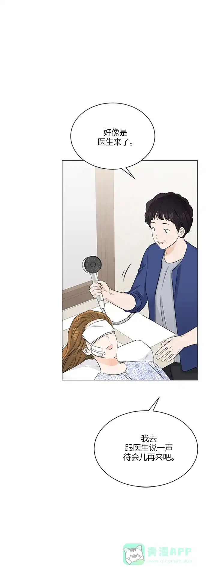 《轻轻触碰你》第58话 第21页