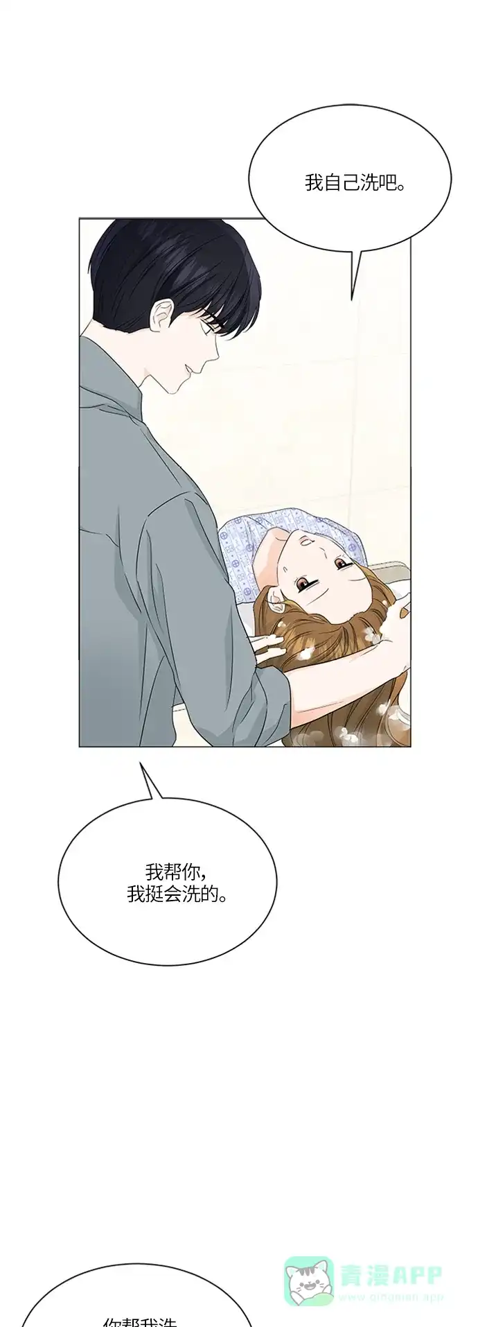 《轻轻触碰你》第58话 第29页