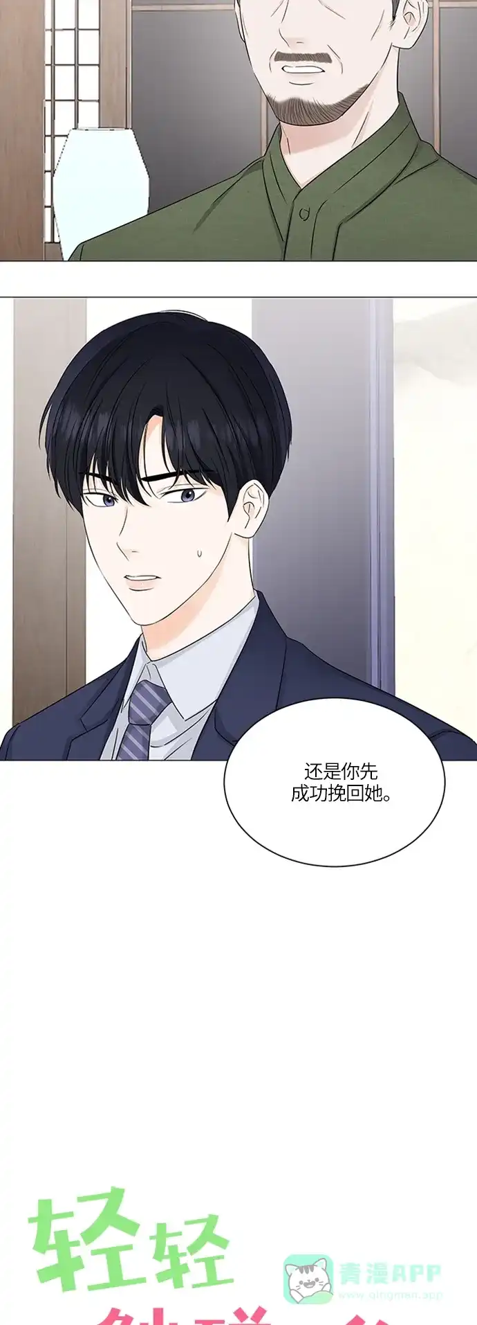 《轻轻触碰你》第58话 第10页