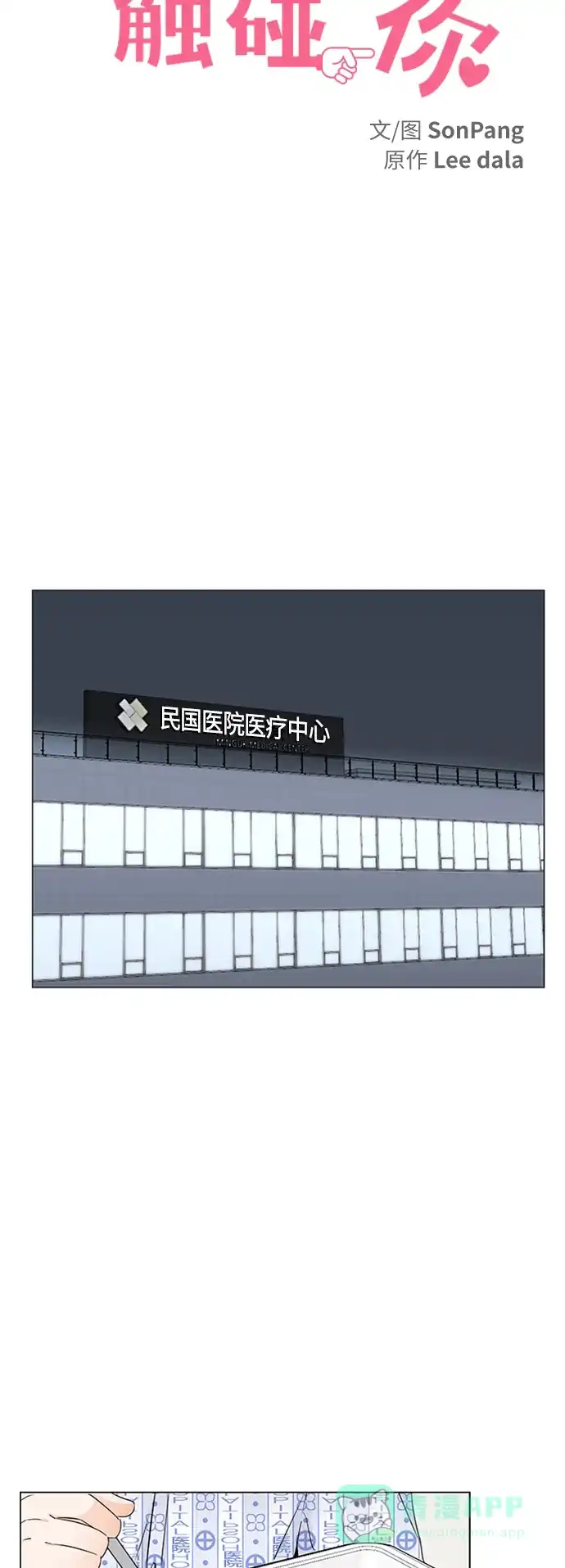 《轻轻触碰你》第58话 第11页