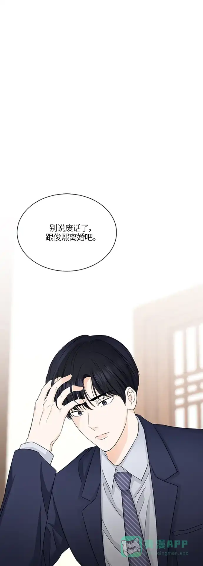 《轻轻触碰你》第58话 第1页