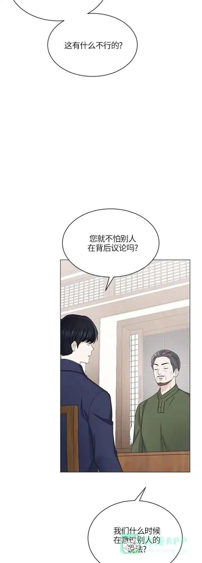 《轻轻触碰你》第58话 第3页