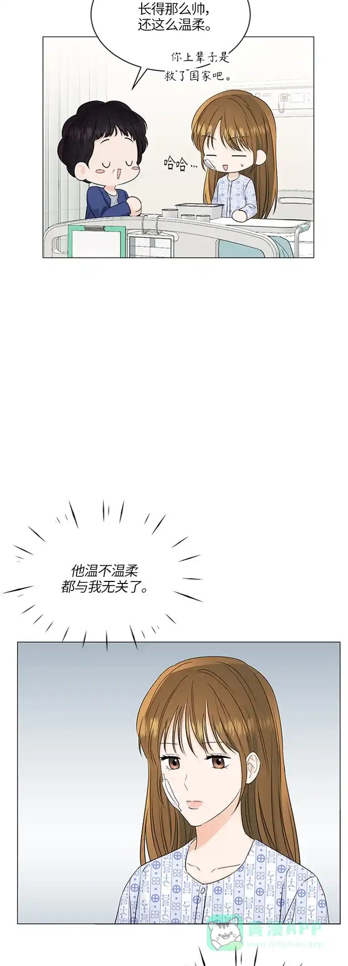 《轻轻触碰你》第58话 第16页