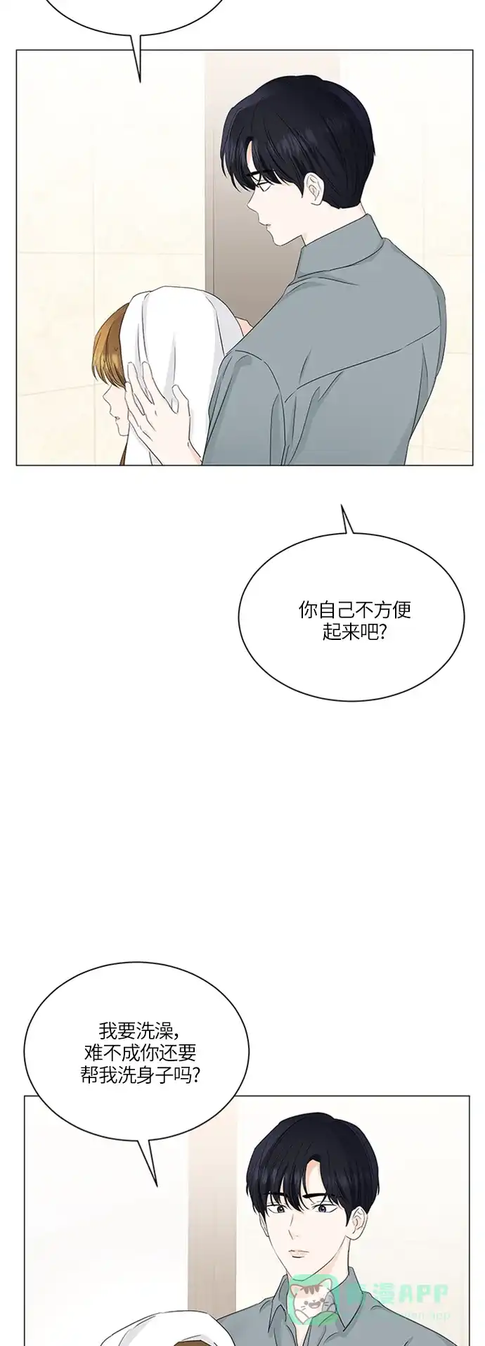 《轻轻触碰你》第58话 第41页