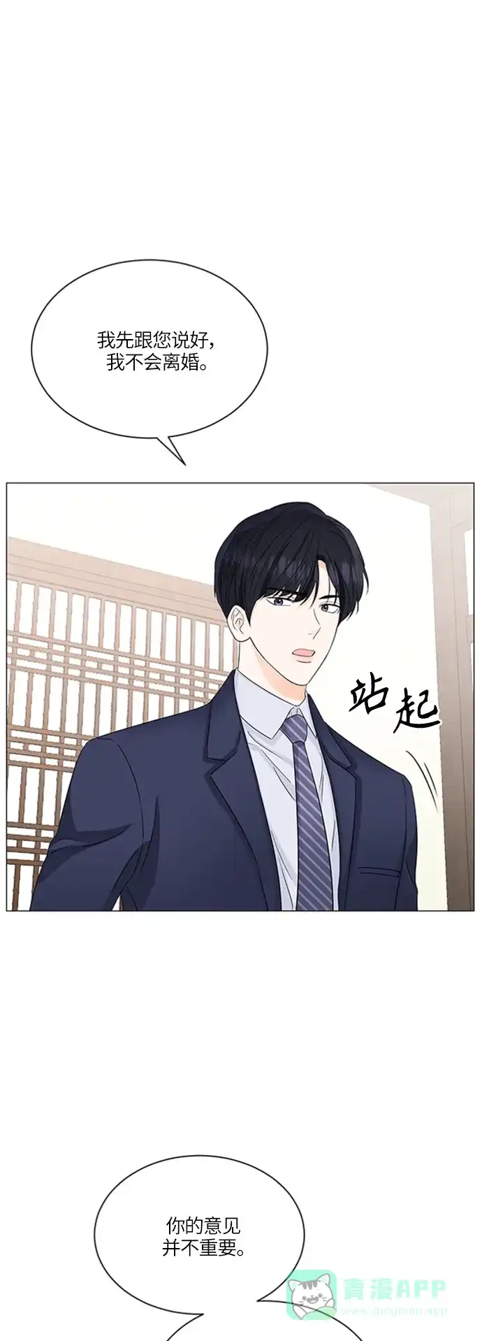 《轻轻触碰你》第58话 第5页