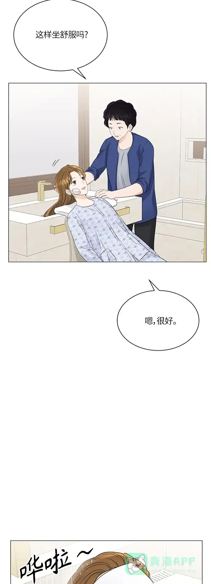 《轻轻触碰你》第58话 第19页