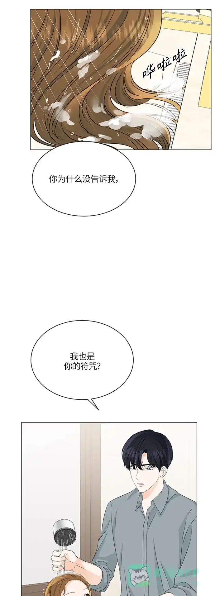 《轻轻触碰你》第58话 第33页