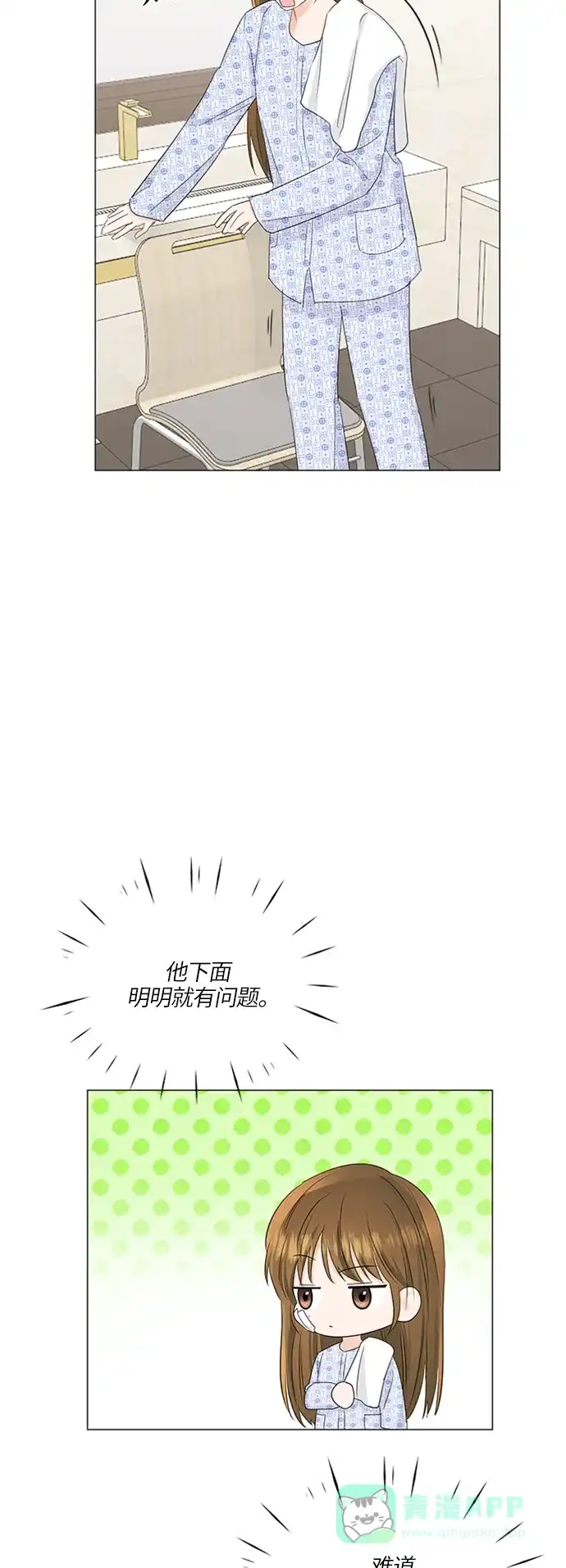《轻轻触碰你》第58话 第45页