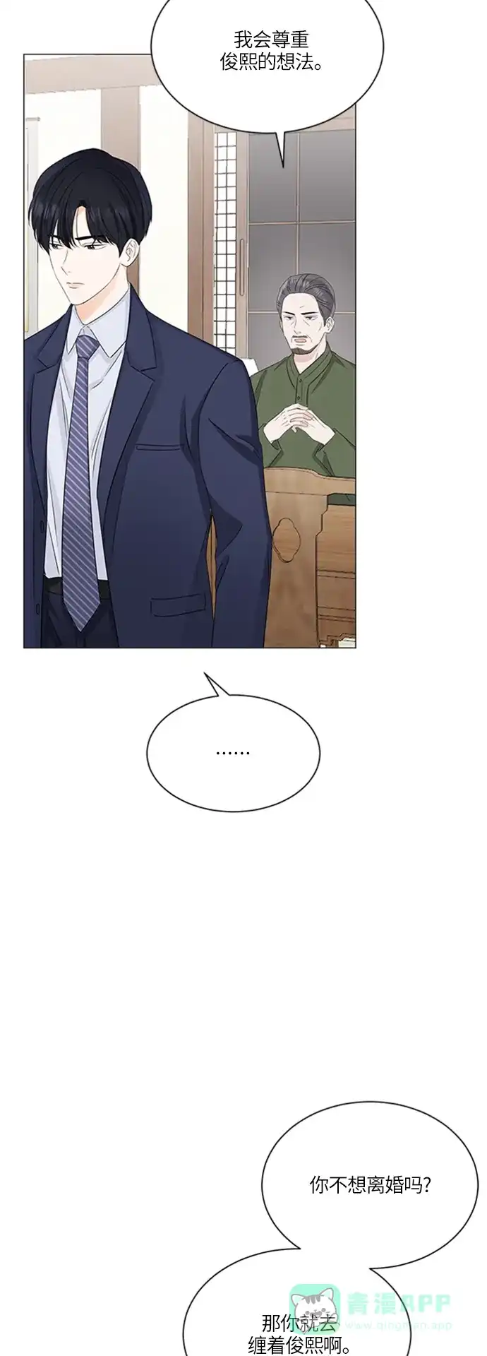 《轻轻触碰你》第58话 第6页