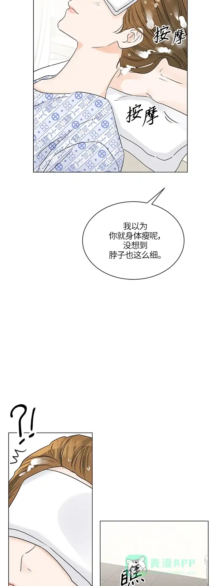 《轻轻触碰你》第58话 第26页