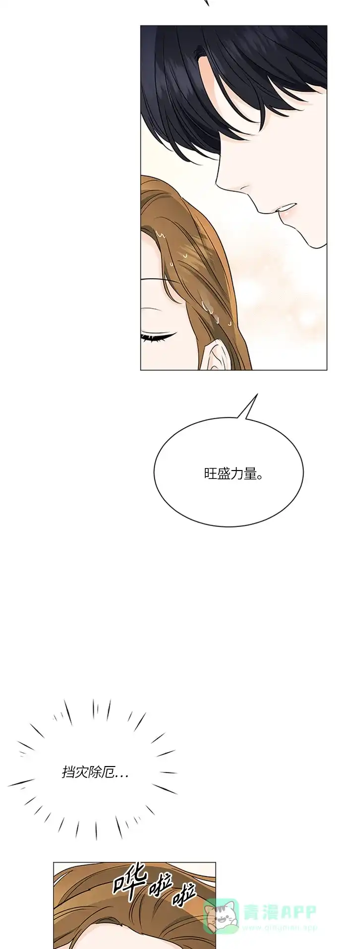 《轻轻触碰你》第58话 第37页