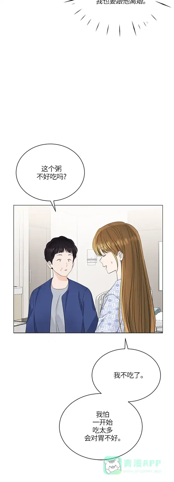 《轻轻触碰你》第58话 第14页