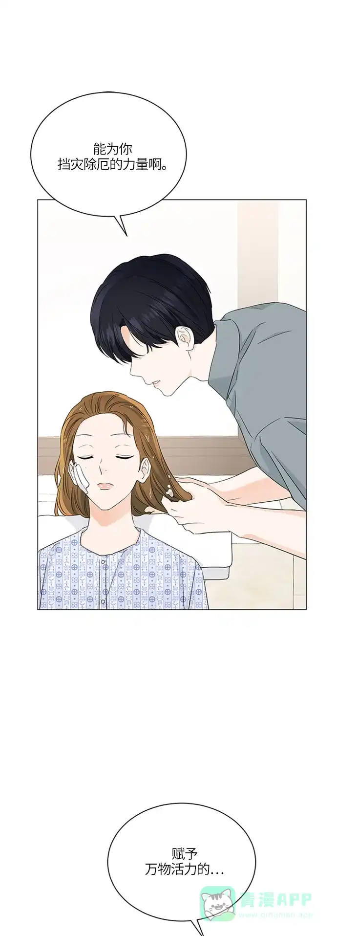 《轻轻触碰你》第58话 第36页