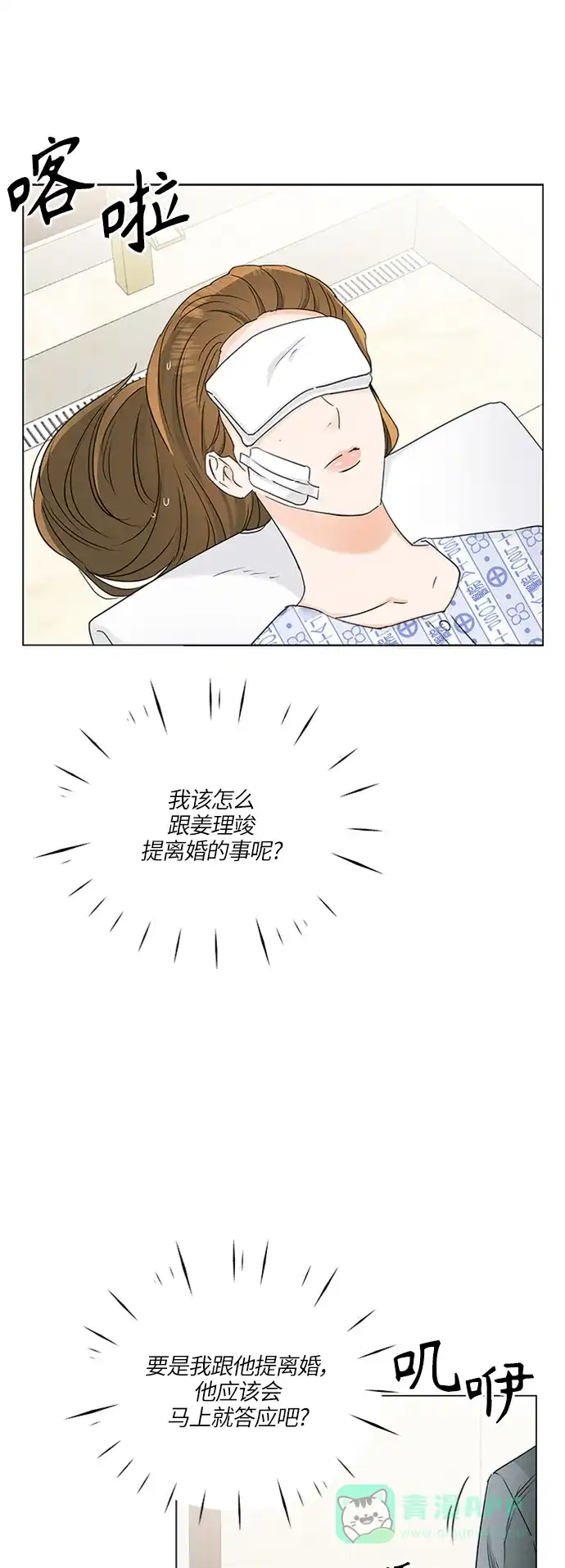 《轻轻触碰你》第58话 第22页