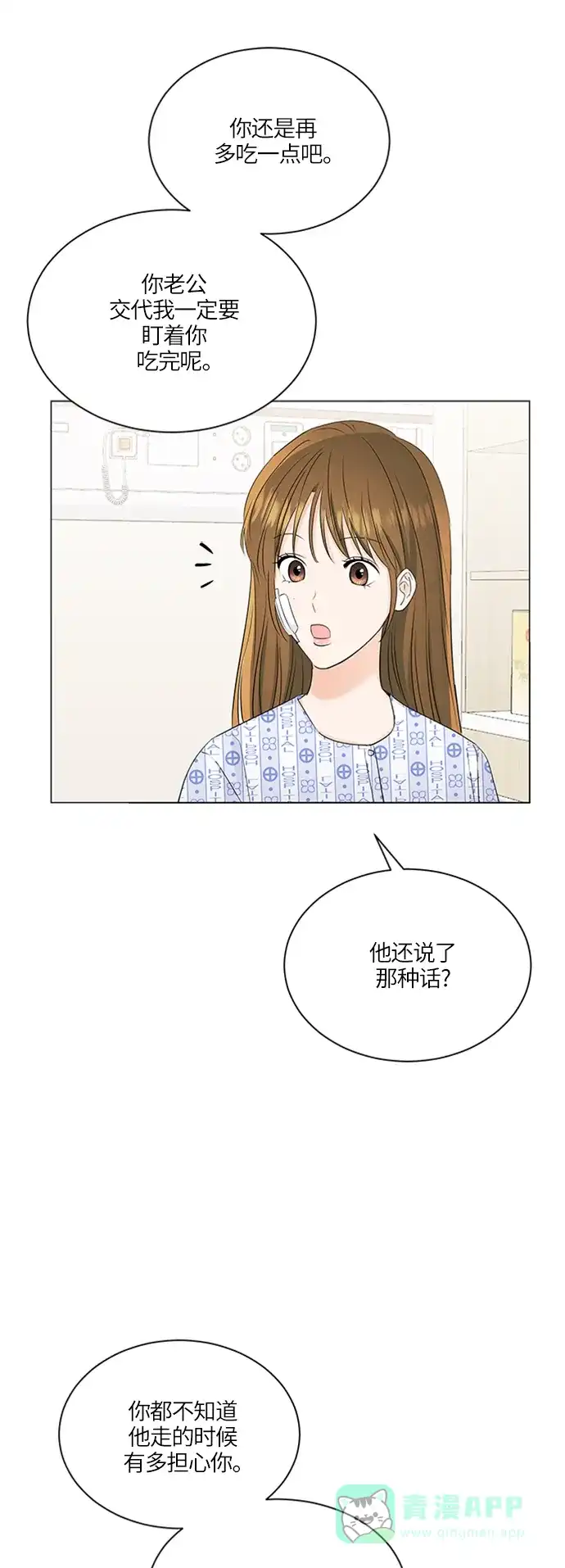 《轻轻触碰你》第58话 第15页