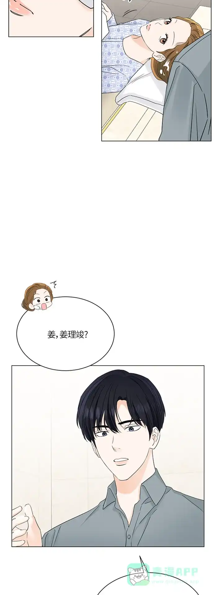 《轻轻触碰你》第58话 第27页