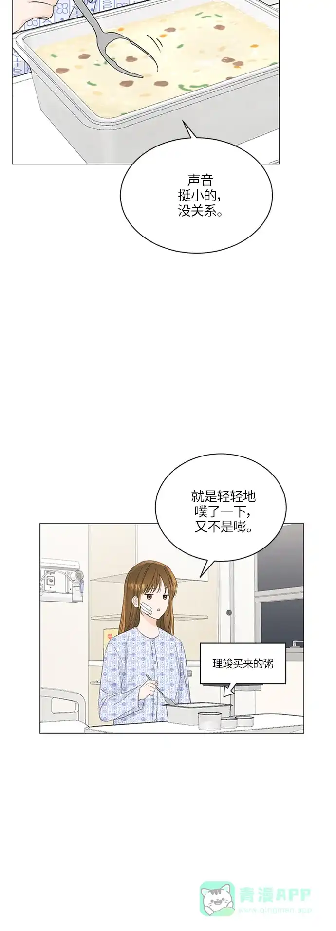 《轻轻触碰你》第58话 第12页