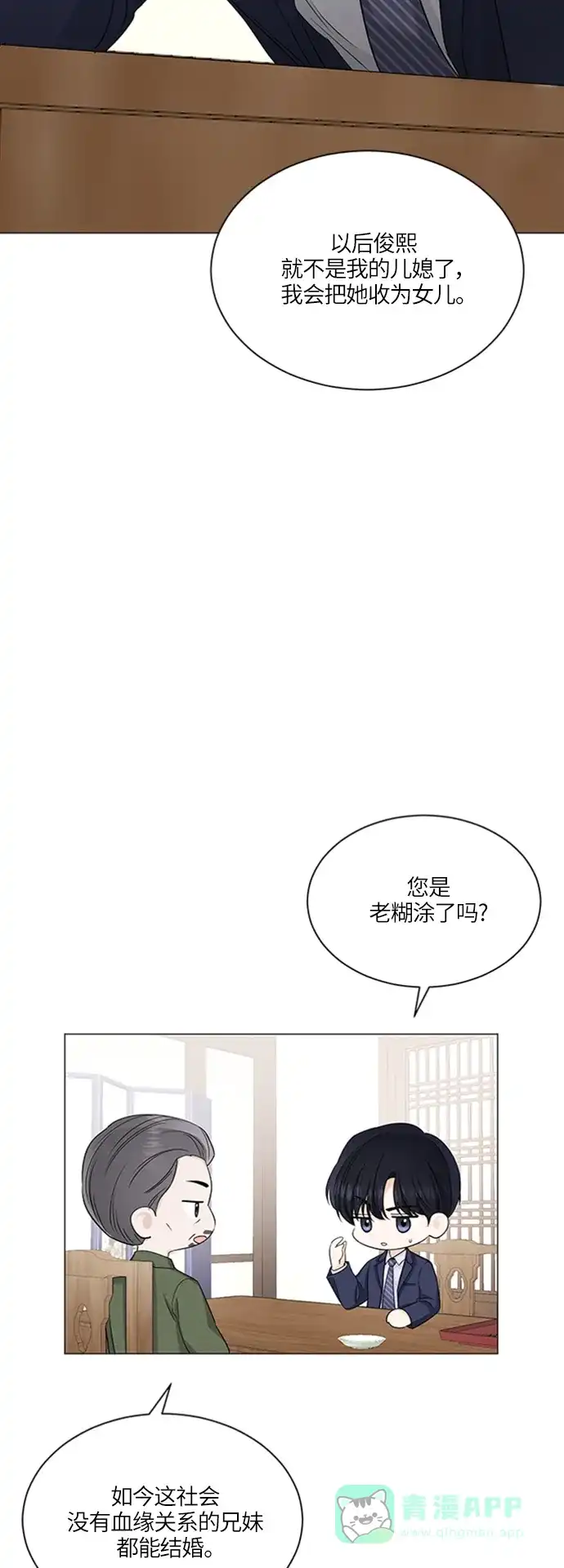 《轻轻触碰你》第58话 第2页