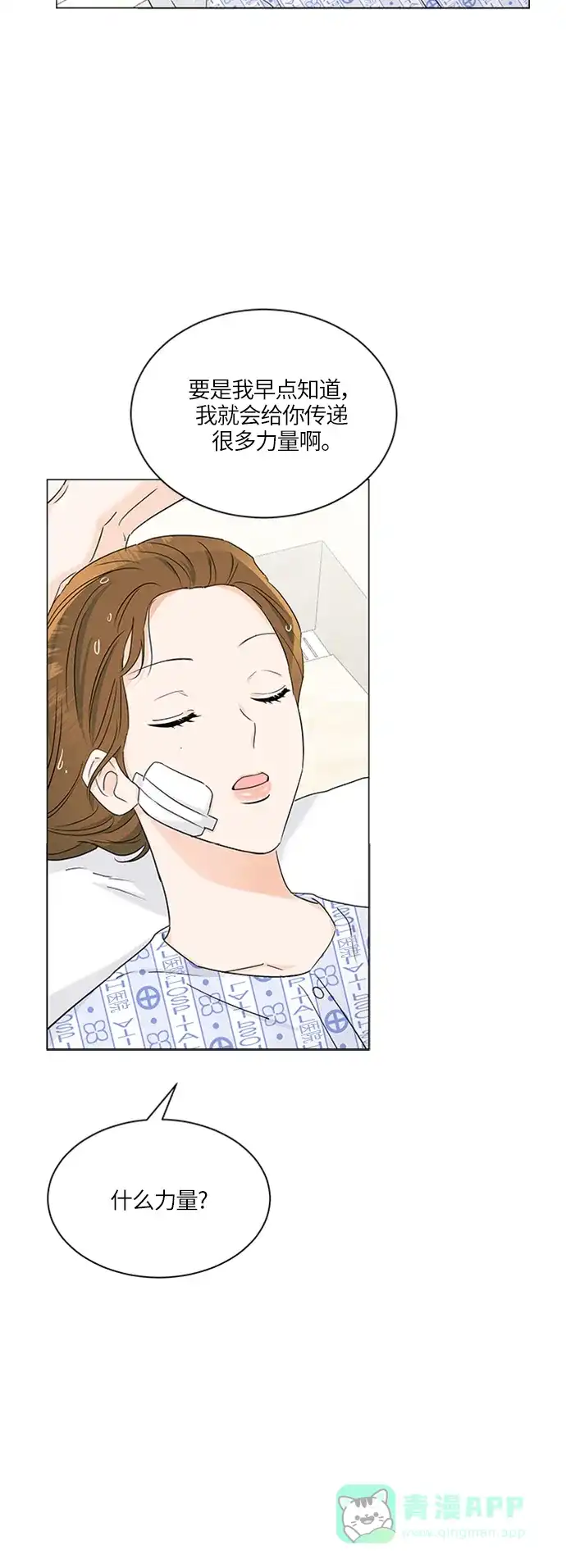 《轻轻触碰你》第58话 第35页