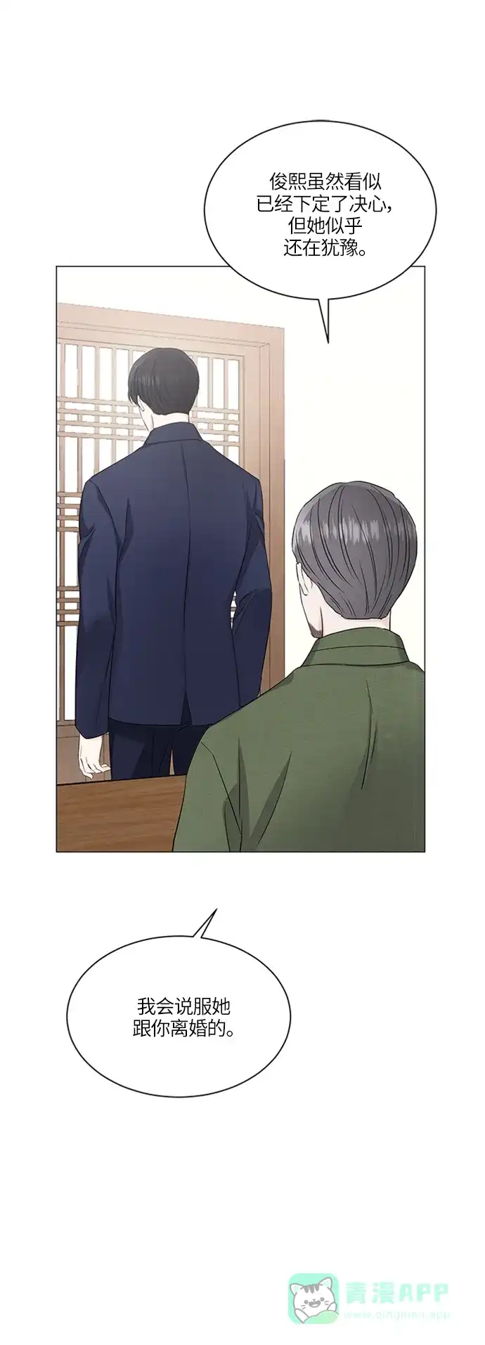 《轻轻触碰你》第58话 第8页