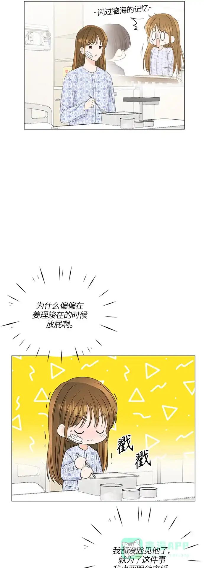《轻轻触碰你》第58话 第13页