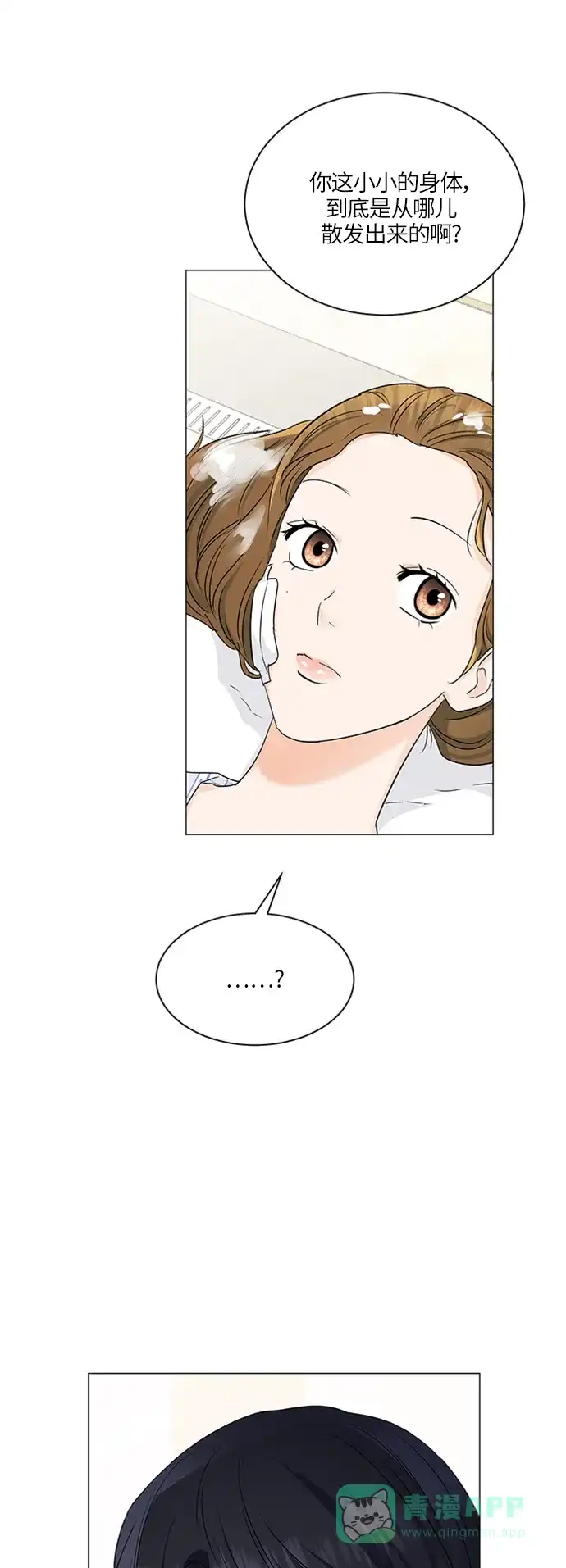 《轻轻触碰你》第58话 第31页