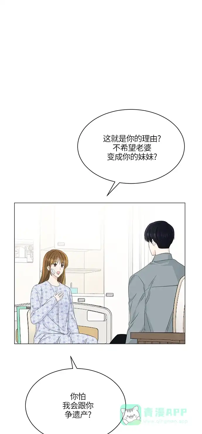 《轻轻触碰你》第59话 第24页