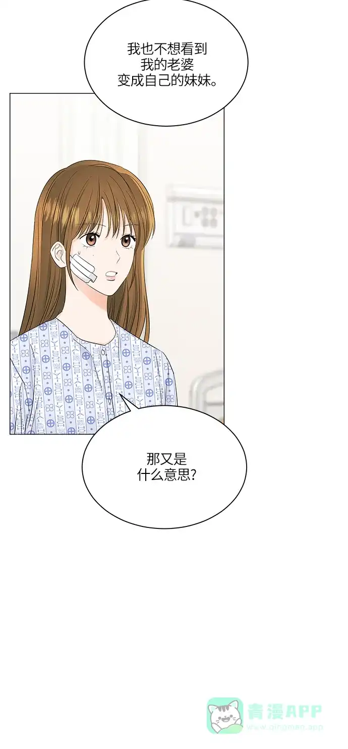 《轻轻触碰你》第59话 第22页