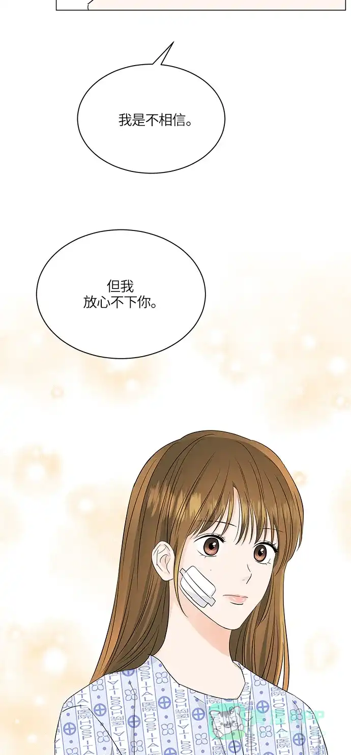 《轻轻触碰你》第59话 第39页