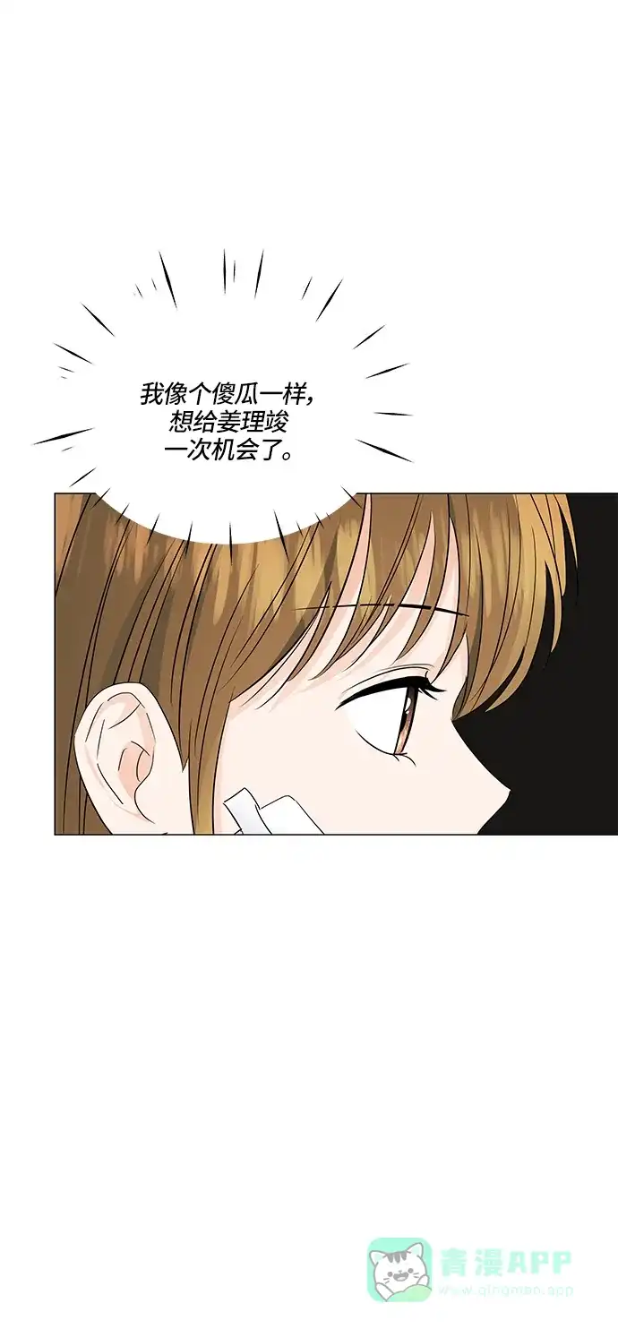 《轻轻触碰你》第59话 第54页