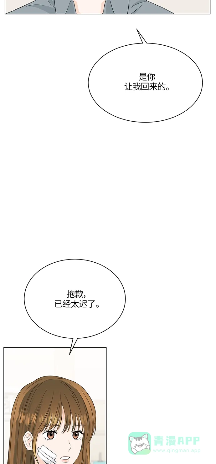《轻轻触碰你》第59话 第43页