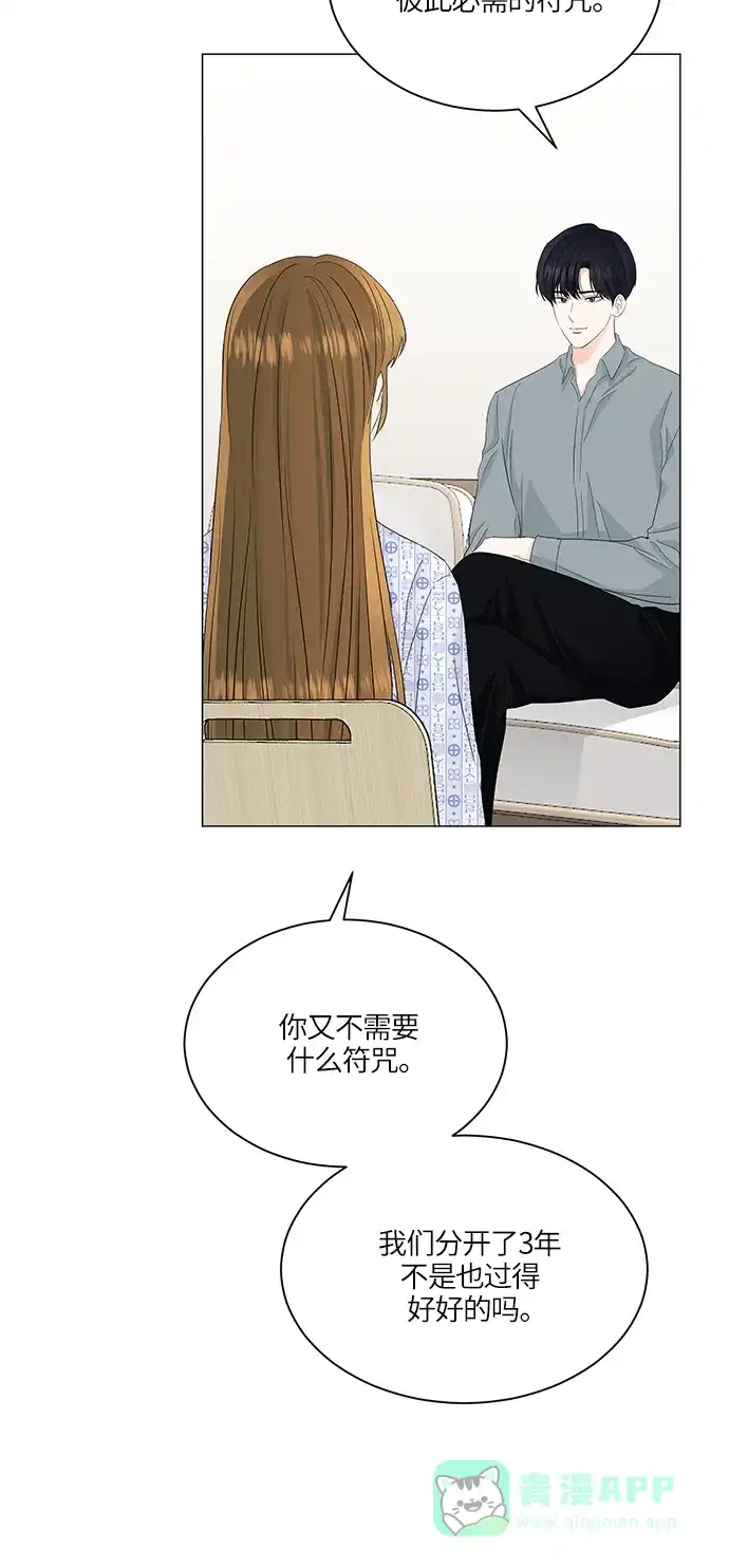 《轻轻触碰你》第59话 第31页