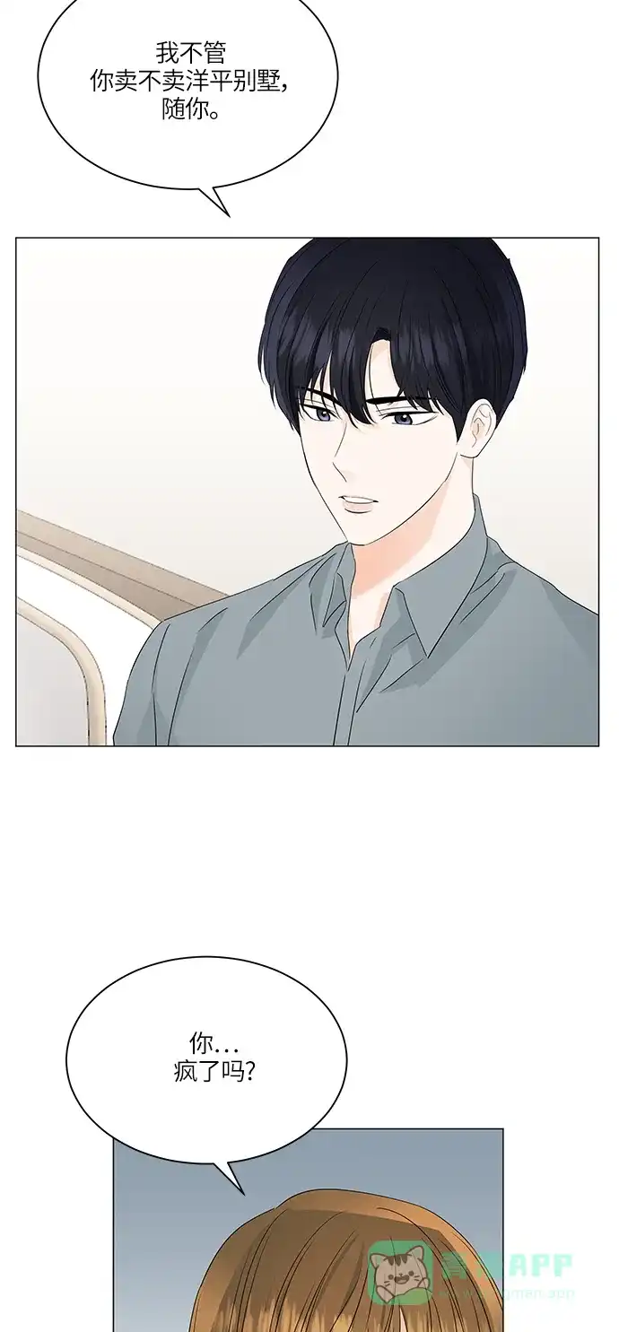 《轻轻触碰你》第59话 第14页