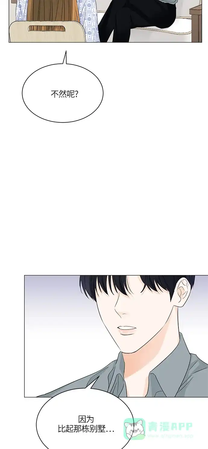 《轻轻触碰你》第59话 第16页