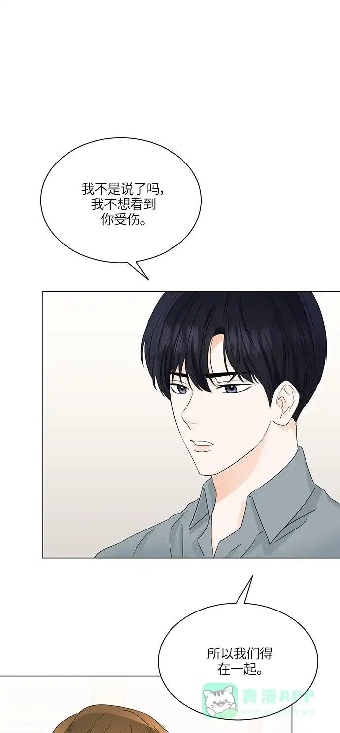 《轻轻触碰你》第59话 第37页