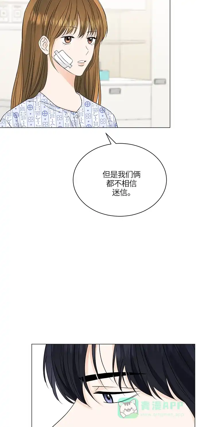 《轻轻触碰你》第59话 第38页