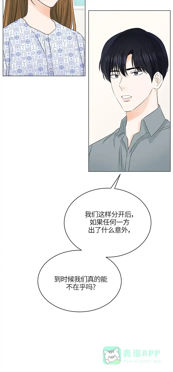 《轻轻触碰你》第59话 第44页