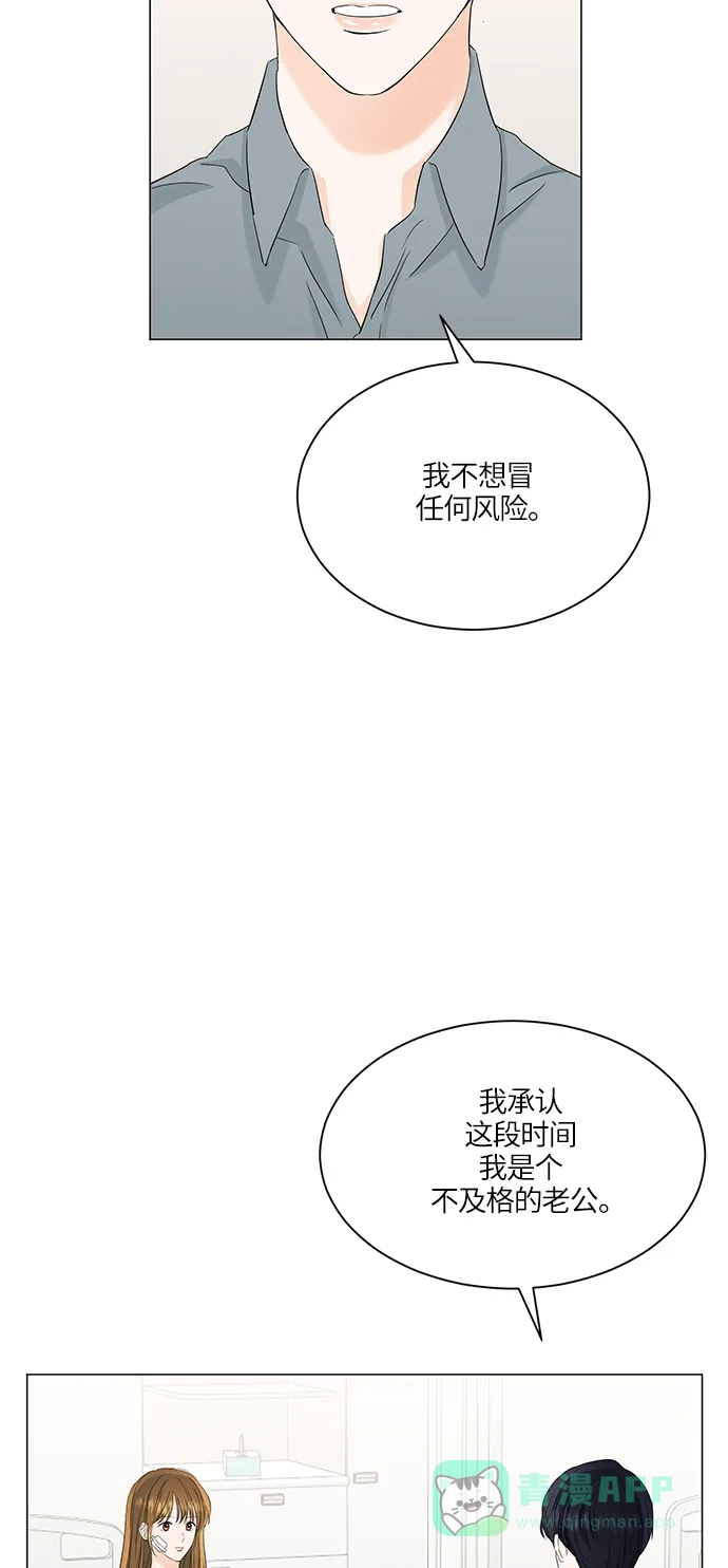 《轻轻触碰你》第59话 第49页