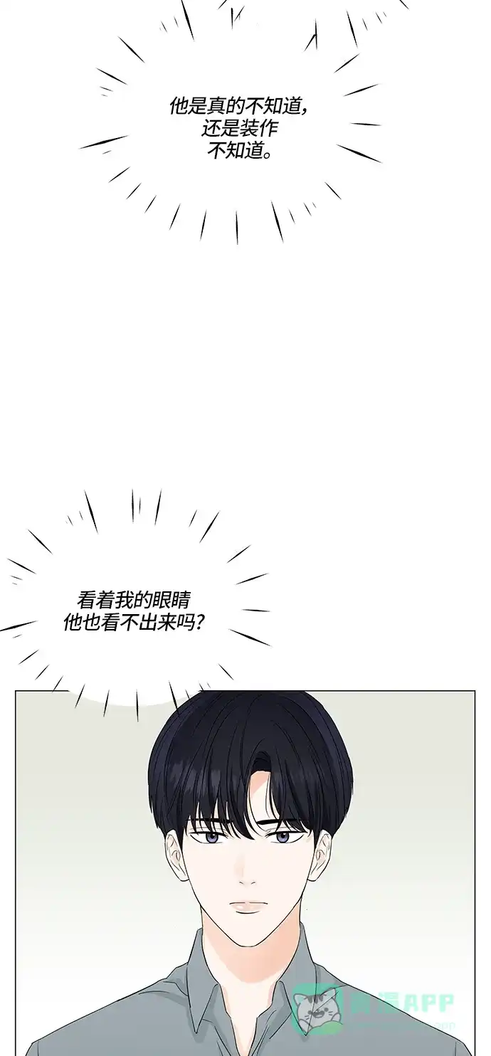 《轻轻触碰你》第59话 第47页