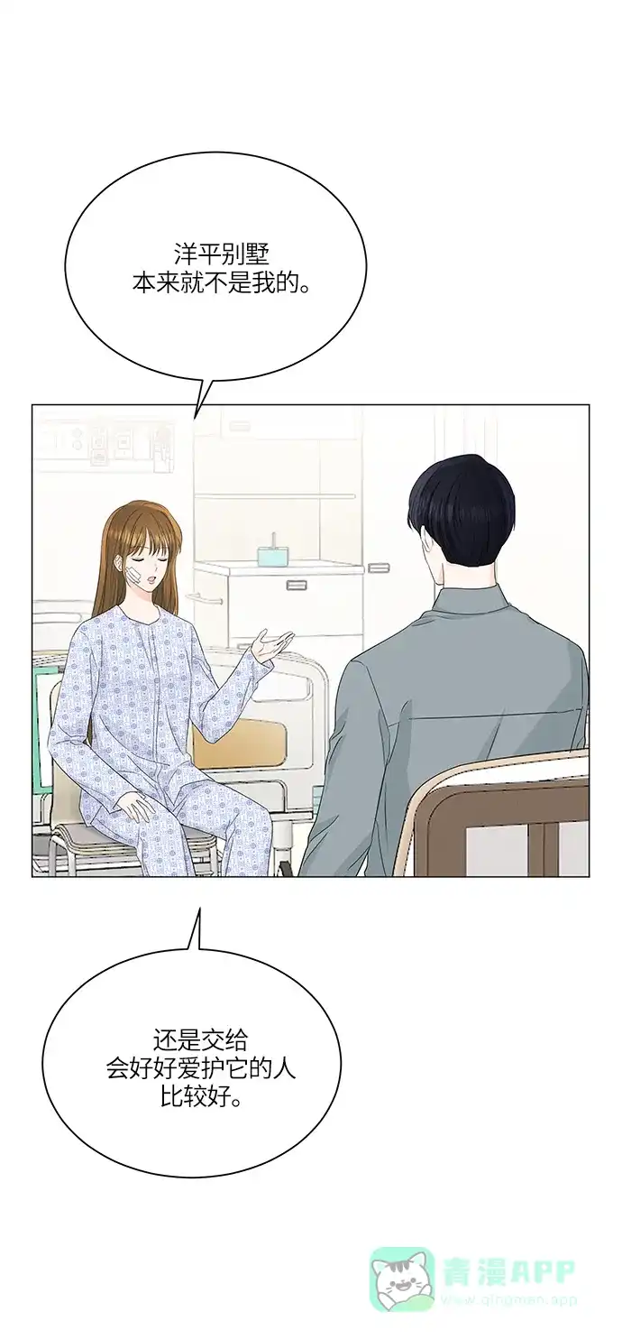 《轻轻触碰你》第59话 第12页
