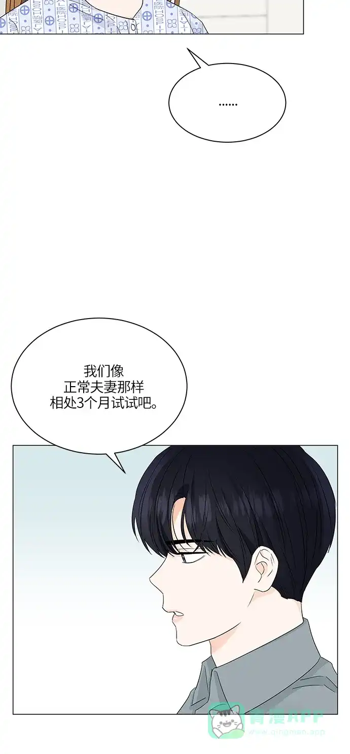 《轻轻触碰你》第59话 第52页