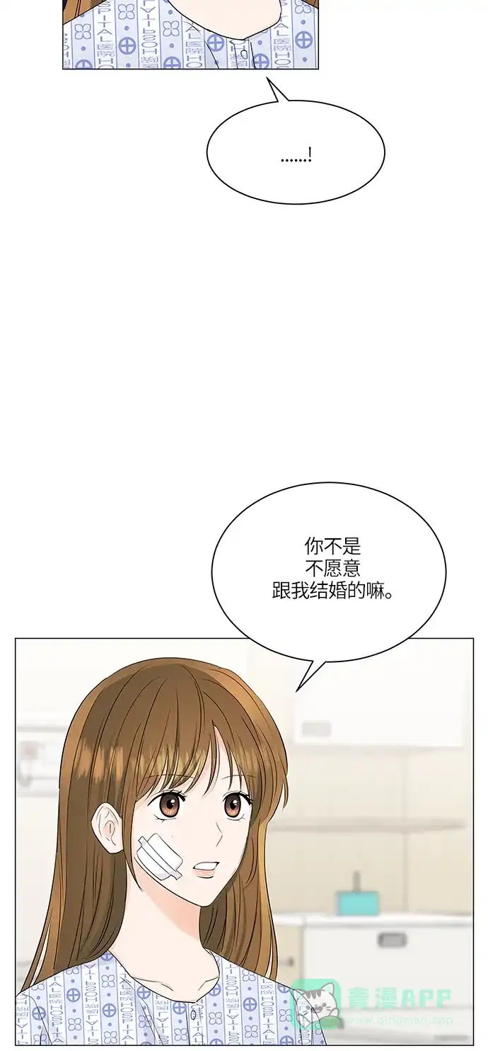 《轻轻触碰你》第59话 第8页