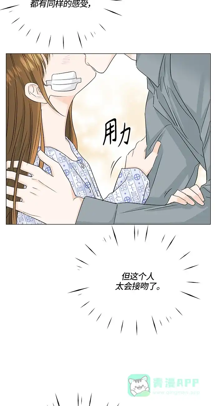 《轻轻触碰你》第59话 第61页