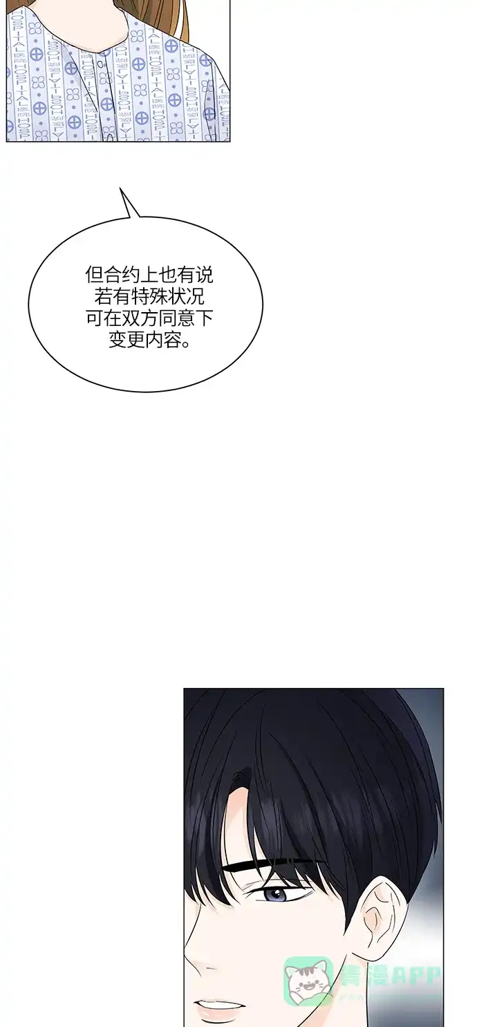 《轻轻触碰你》第59话 第6页