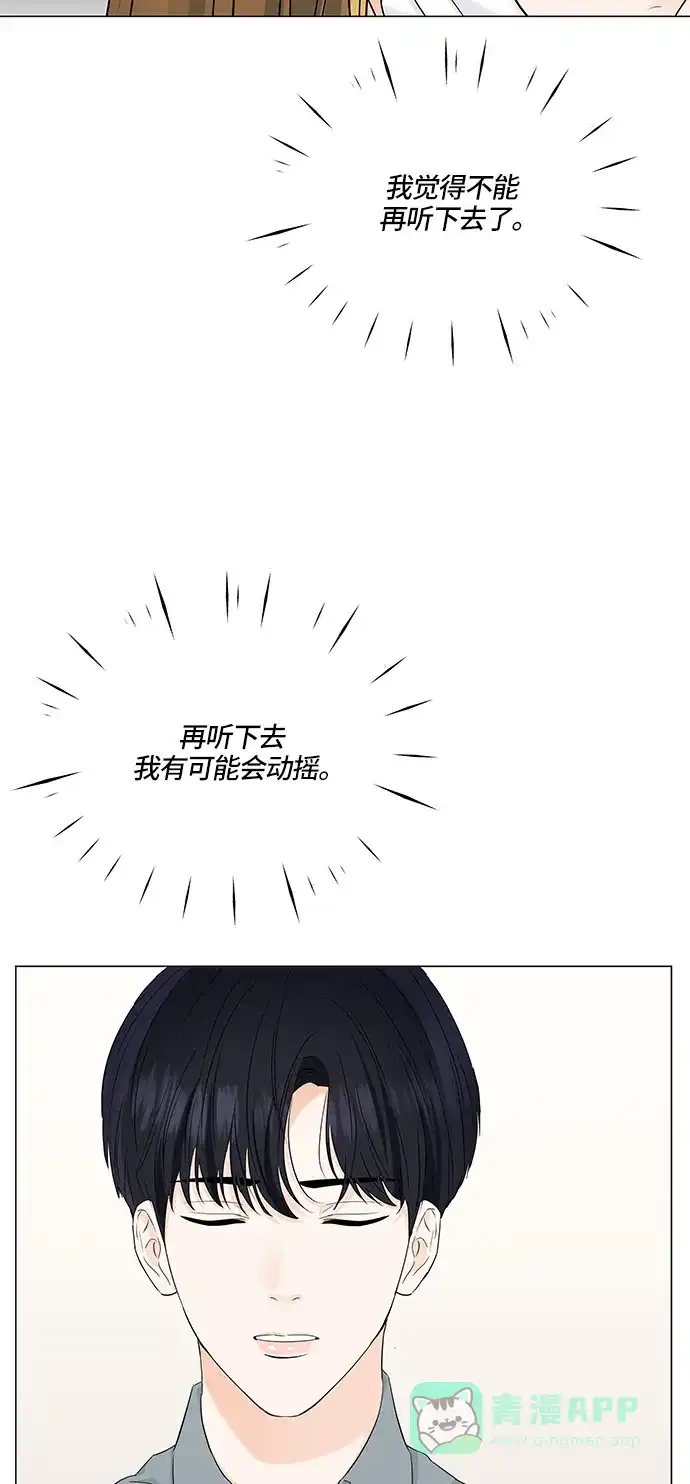 《轻轻触碰你》第59话 第42页